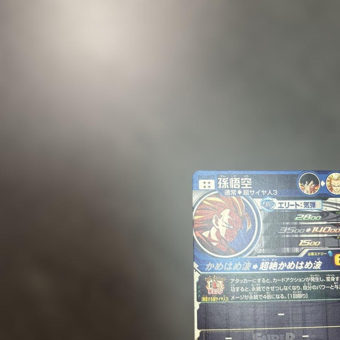 スーパードラゴンボールヒーローズ 孫悟空 BM11-SEC3