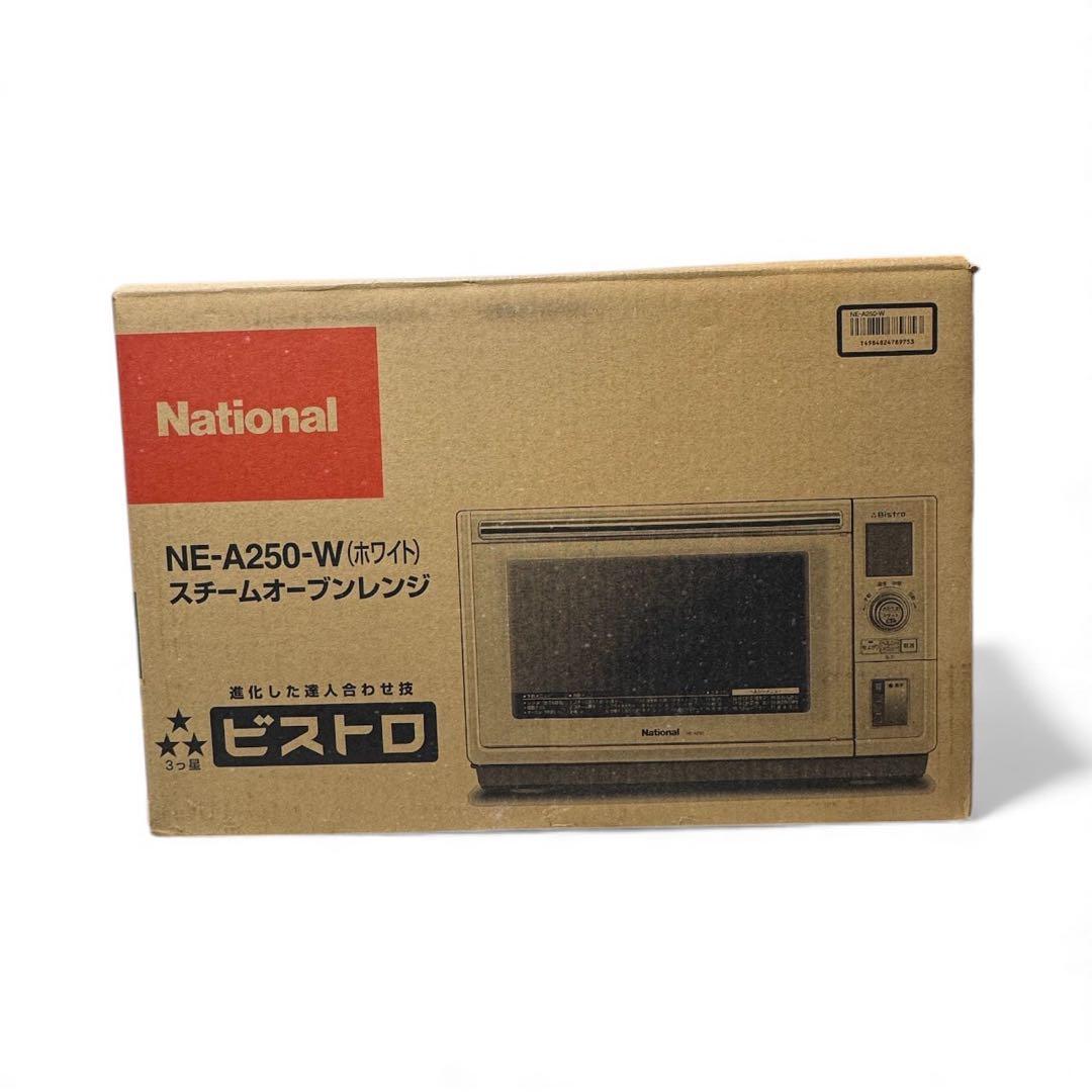 未使用品　National Bistro スチームオーブンレンジ　NE-A250