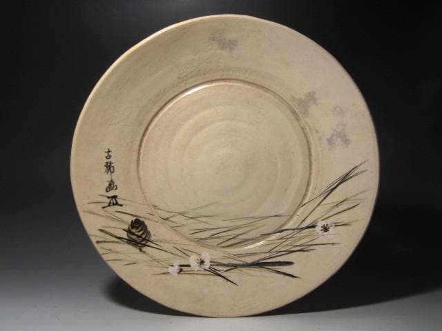 ★　15代　永楽善五郎　正全　菓子皿　裏千家　十四代　淡々斎の花押★x601