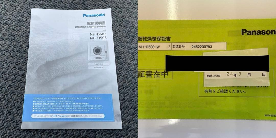 Panasonic　電気衣類乾燥機　NH-D603　2024年製　ユニット台付き