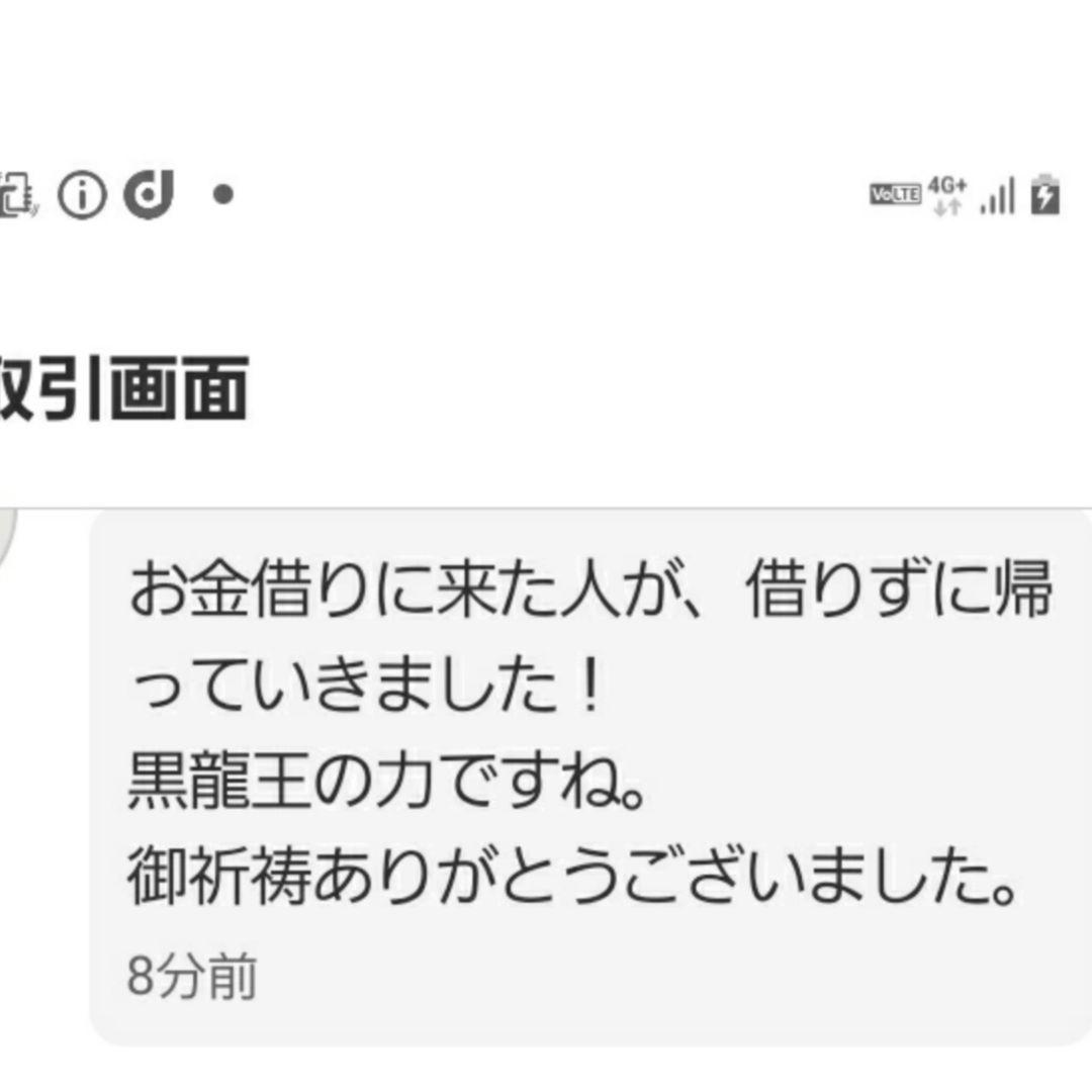 元祖黒龍王❇護符霊符強力❇龍神ζ生霊返し⭐厄除け⭐呪い返し⭐呪詛返し邪気払い護符