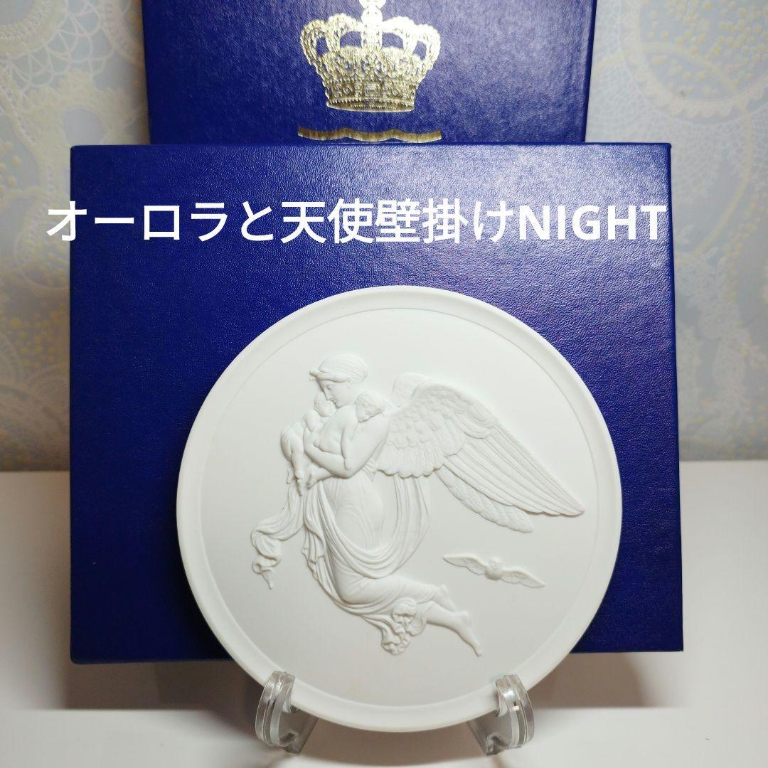 ビンテージ ロイヤルコペンハーゲン　オーロラと天使壁掛けNIGHT　1967年