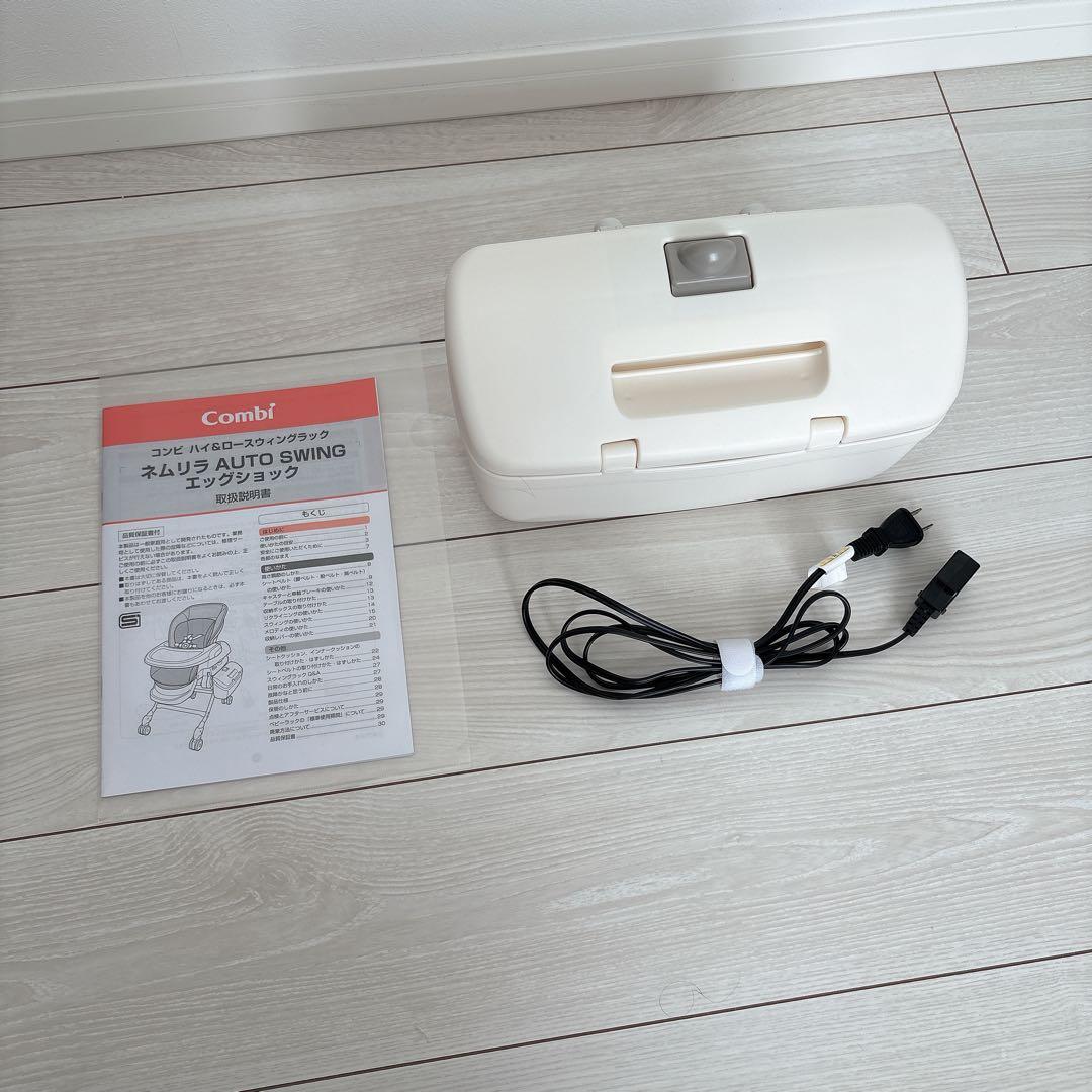 【美品】【人気商品】【一部新品】combi コンビ ネムリラAT 電動スウィング
