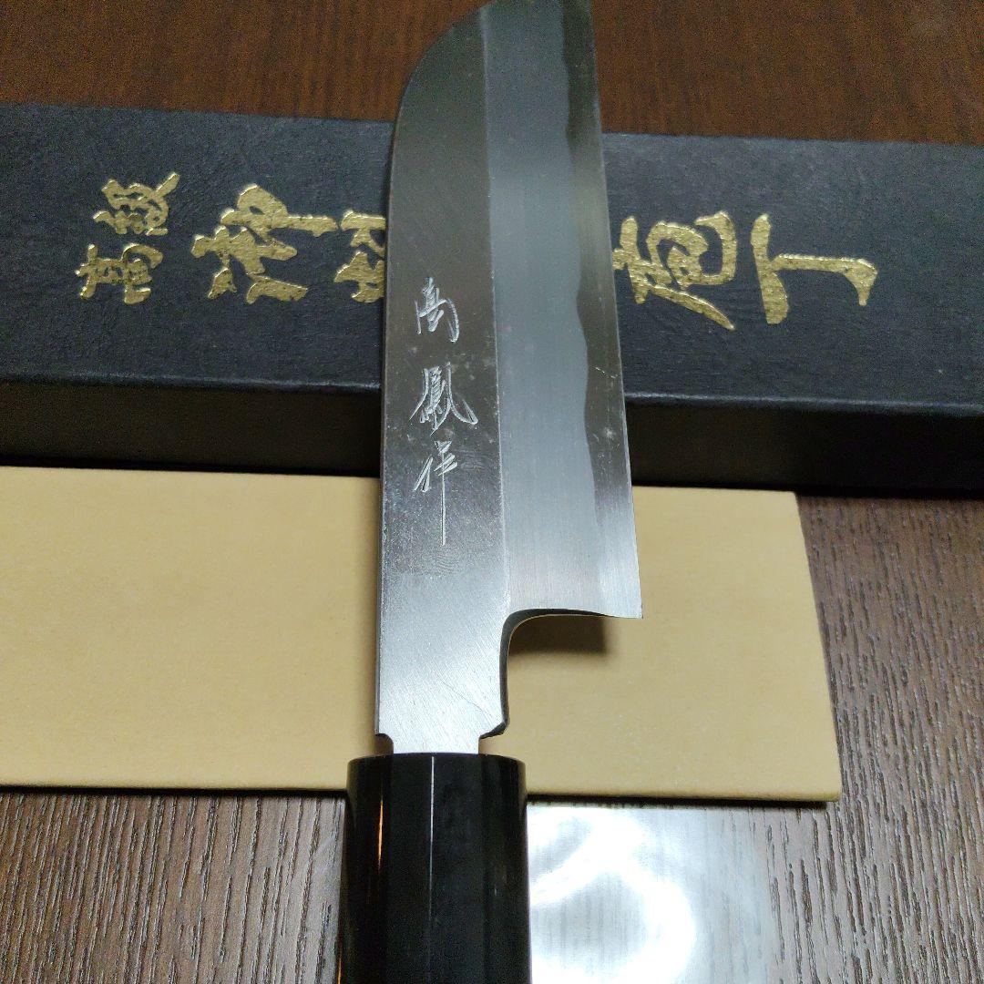 高鳳　和包丁　皮むき　四寸