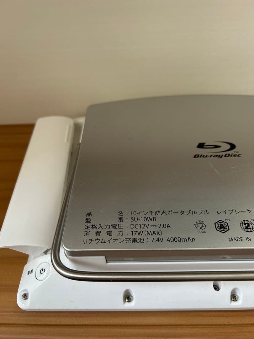 10インチ 防水ブルーレイ/DVDプレーヤー SU-10WB 中古品