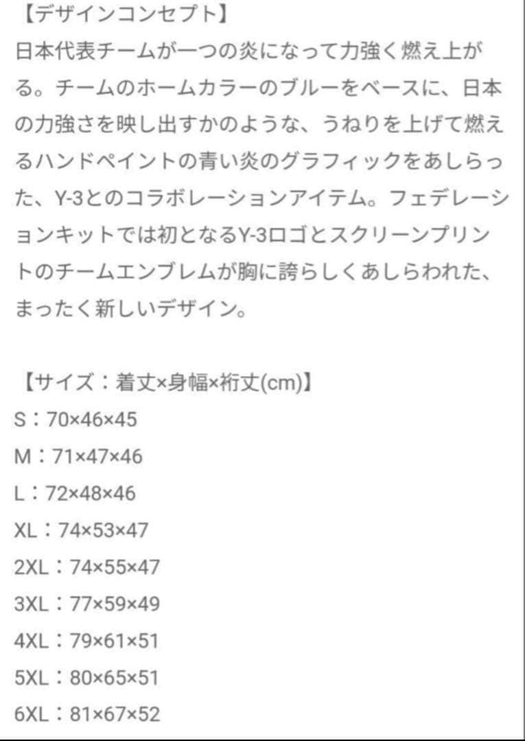 日本代表 アウェイ ユニフォーム XL Y-3 アディダス 新品未使用 未開封