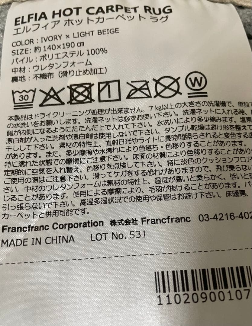 Francfrancラグ