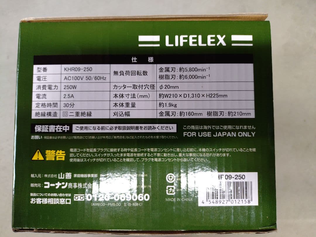 電気草刈機　２台入り　KHR09-250　未使用品