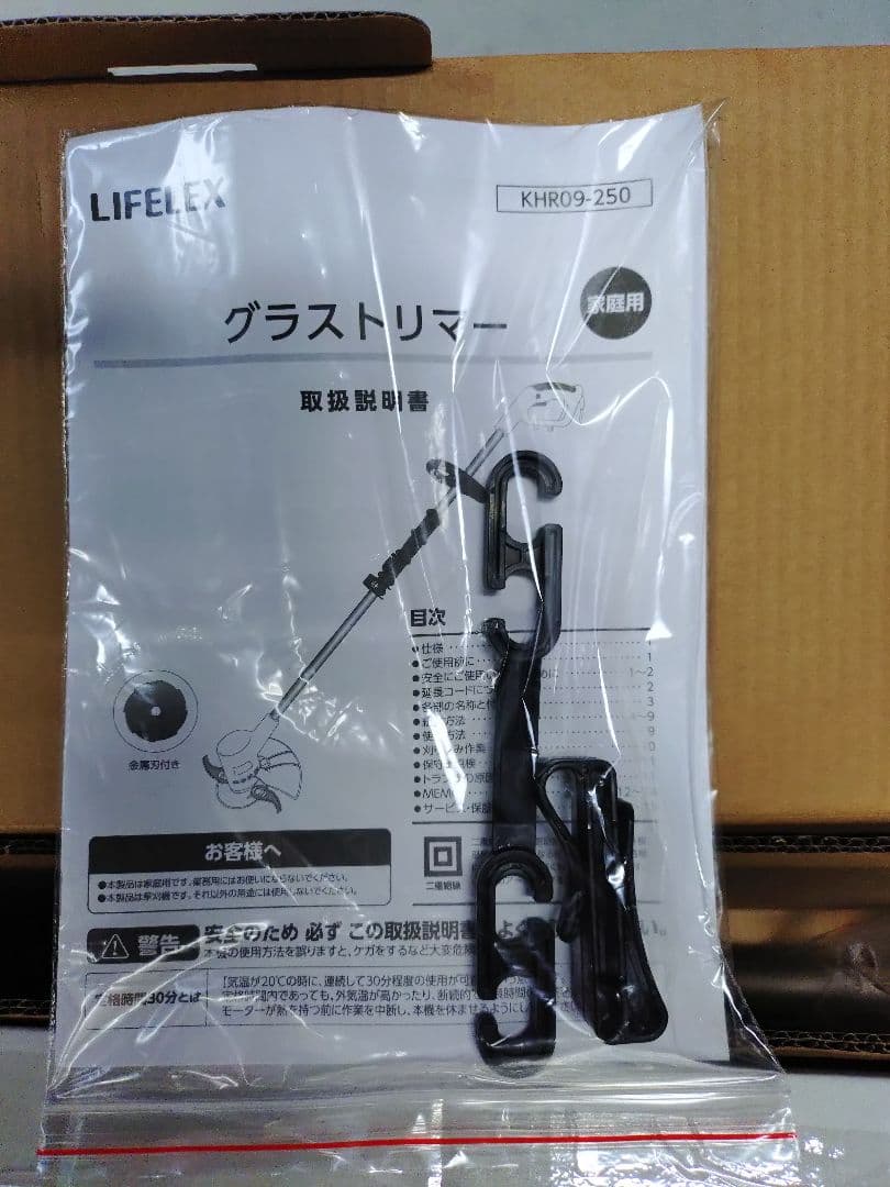 電気草刈機　２台入り　KHR09-250　未使用品