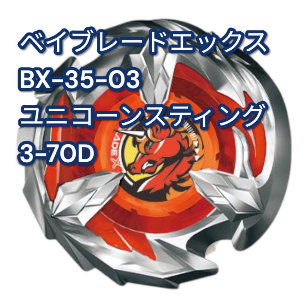 ベイブレードX BX-35 ランダムブースター Vol.4 1カートン(24個)