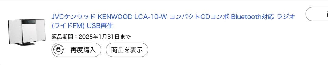 KENWOOD LCA-10-W コンパクトCDコンポ／USB再生／2024年製