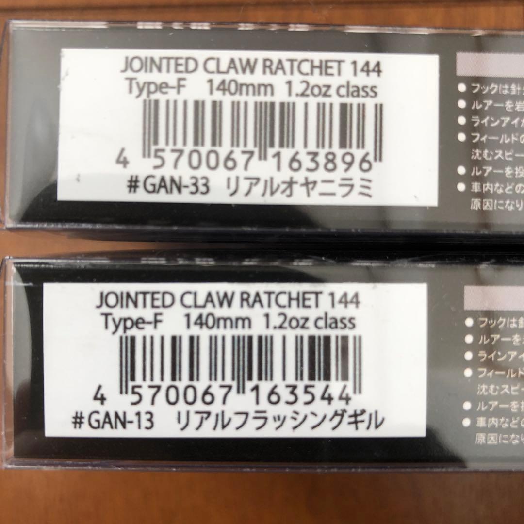 ガンクラフト ラチェット144 限定カラー