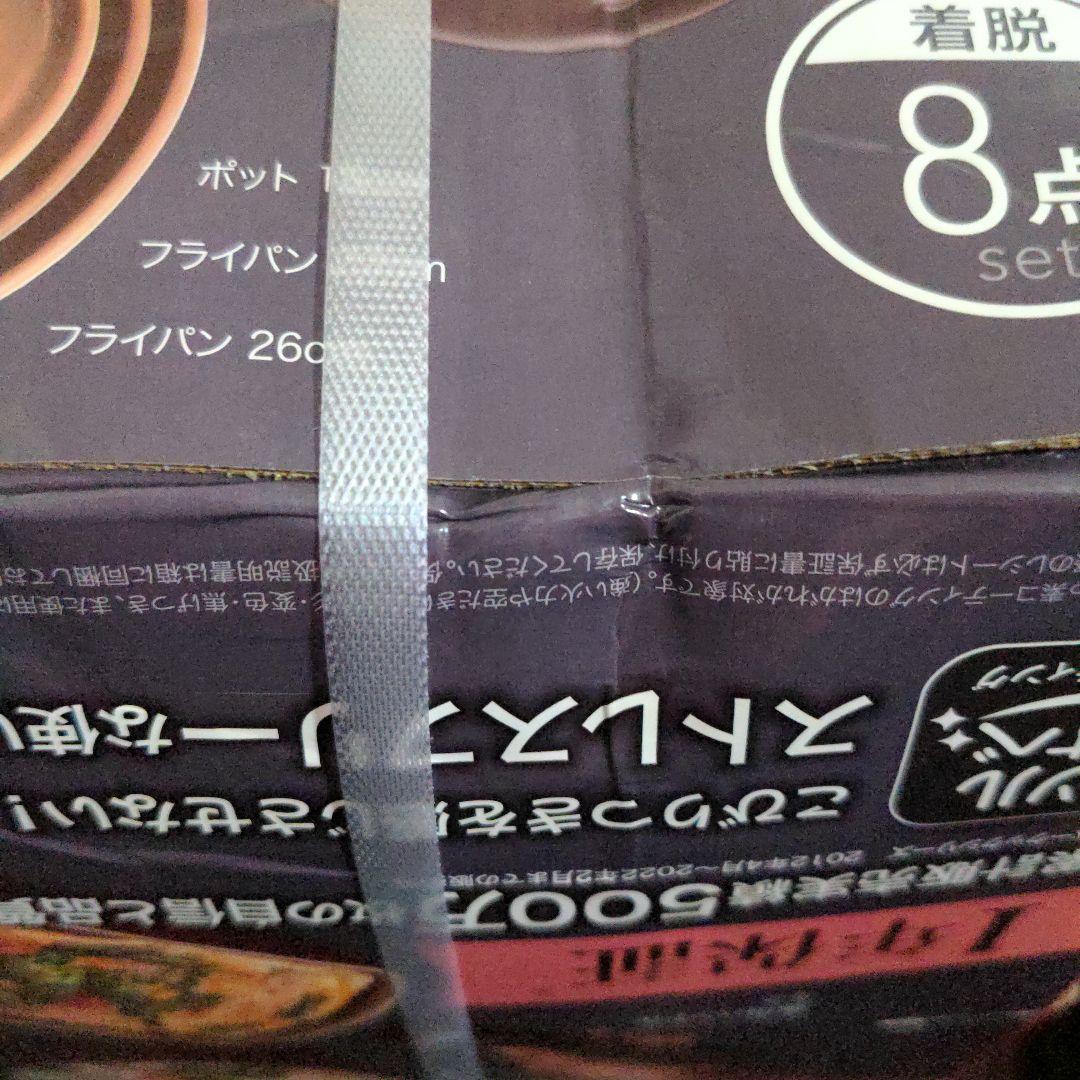 エバークックevercook 鍋・フライパン8点セット 　オール熱源対応