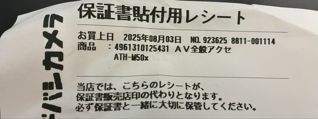 audio-technica ATH-M50x ヘッドホン[保証書付き]