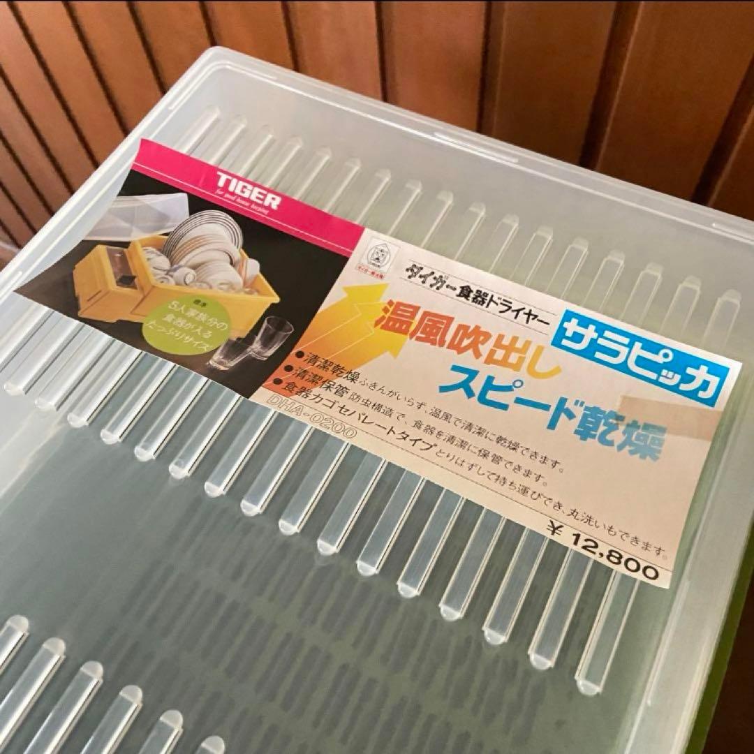 レトロポップ　食器乾燥機　タイガー　　新品　水切りラックにも