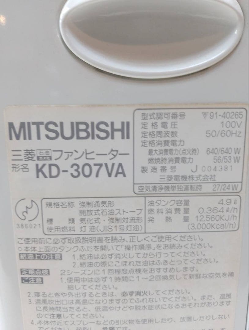 G1938​【完動品/美品】三菱 石油ファンヒーター KD-307VA