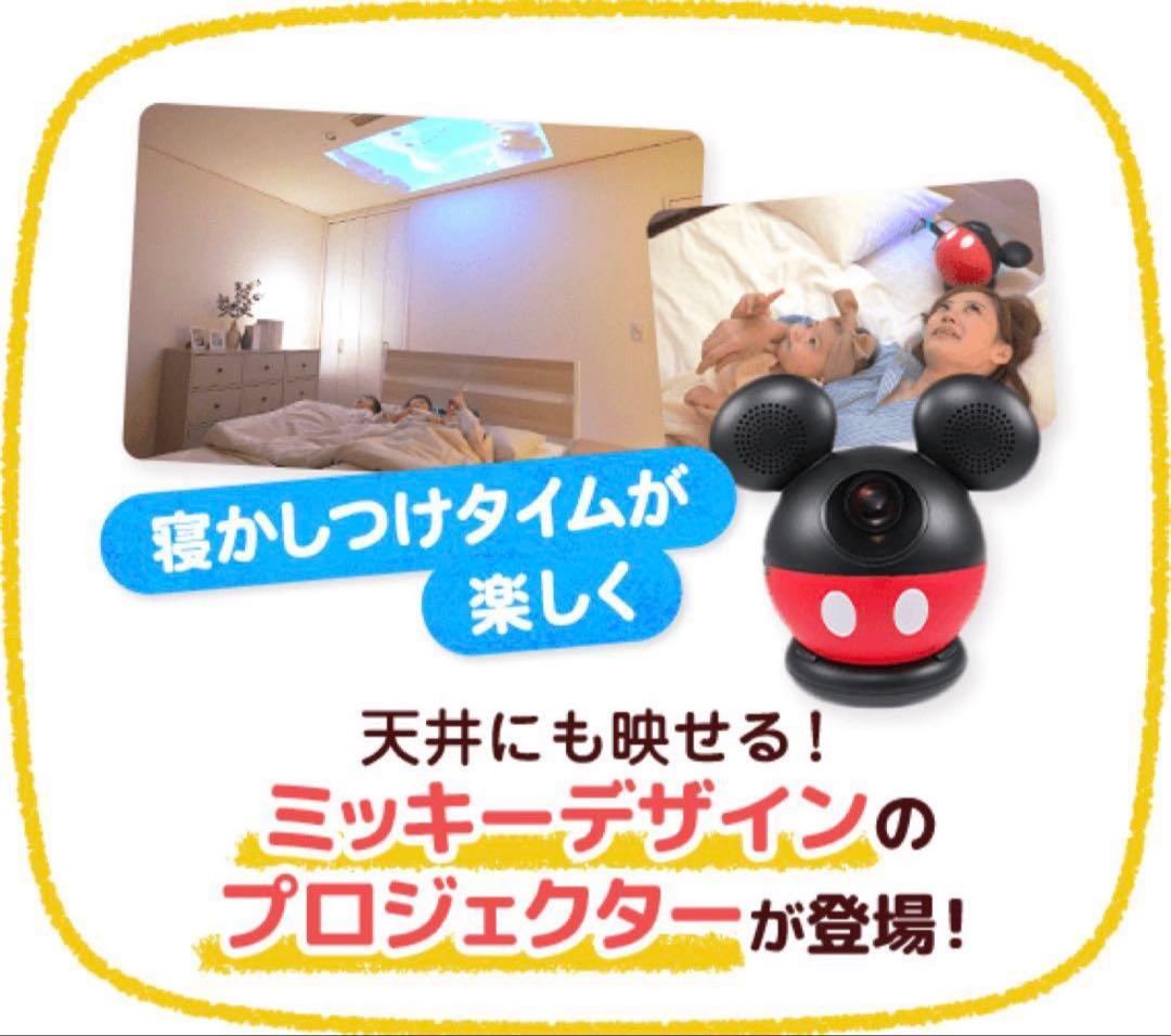 ♡新品未使用♡DWE ミッキープロジェクター本体　イングリッシュタブキャスト付き