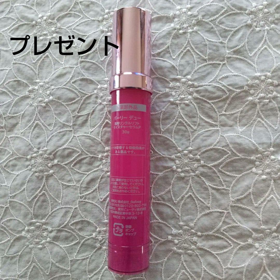 れもんな パーリーデュー セット