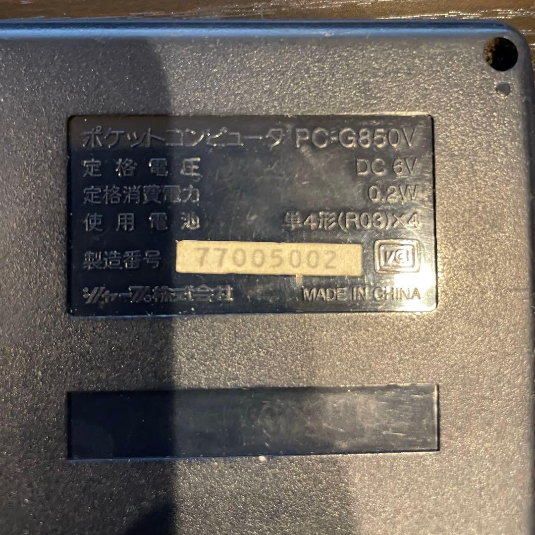 ポケットコンピュータ SHARP PC-G850V 動作確認済