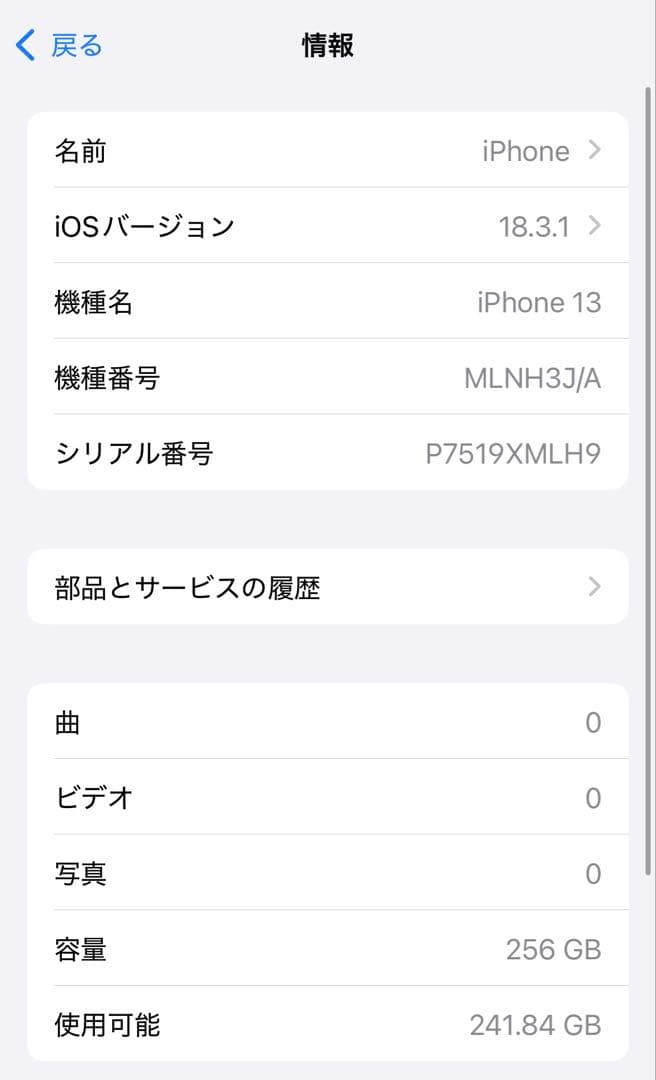 ★バッテリー100% iPhone 13 256GB ミッドナイト　SIMフリー