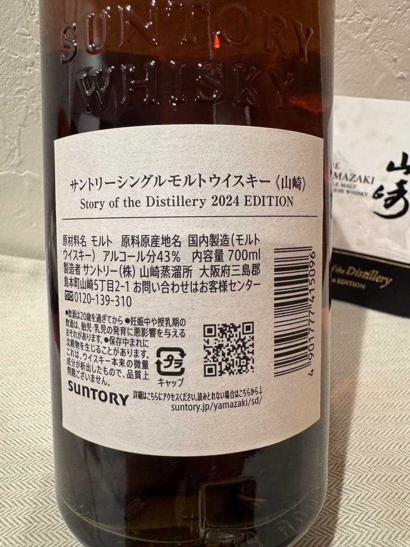 新品未開封品　山崎・白州 シングルモルトウイスキー　2024限定　サントリー