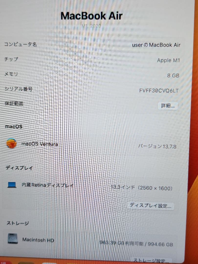 上位モデルMacbook Air 2020 M1/8GB/1TB/53回充電