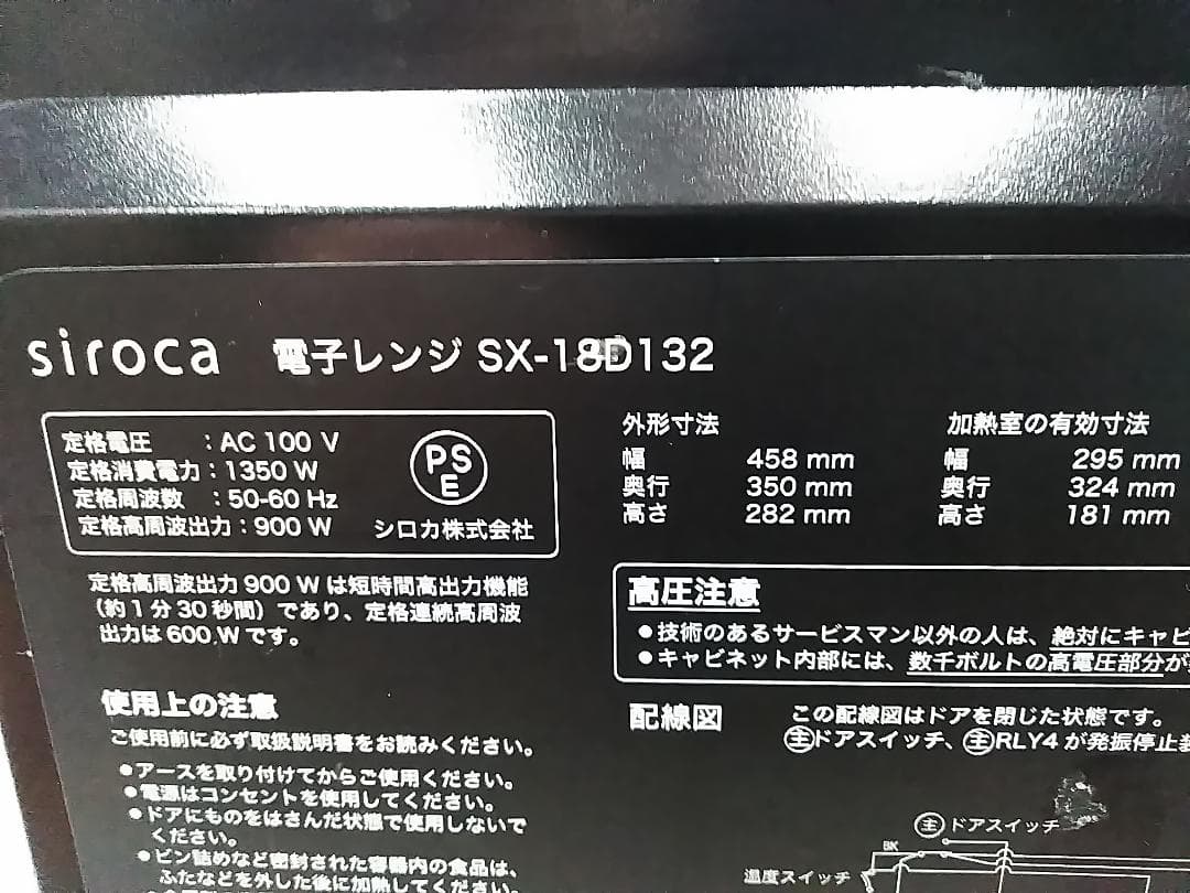 シロカ ヘルツフリー 電子レンジ SX-18D132 2023年製 ★