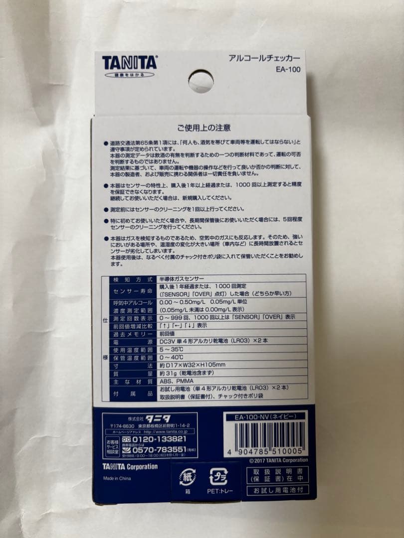 タニタ　アルコールチェッカー　ea-100 12個　新品