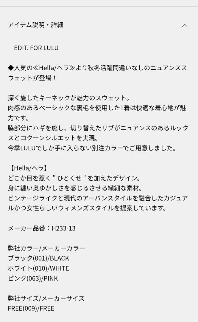 EDIT. FOR LULU　Hella 別注キーネックスウェットプルオーバー