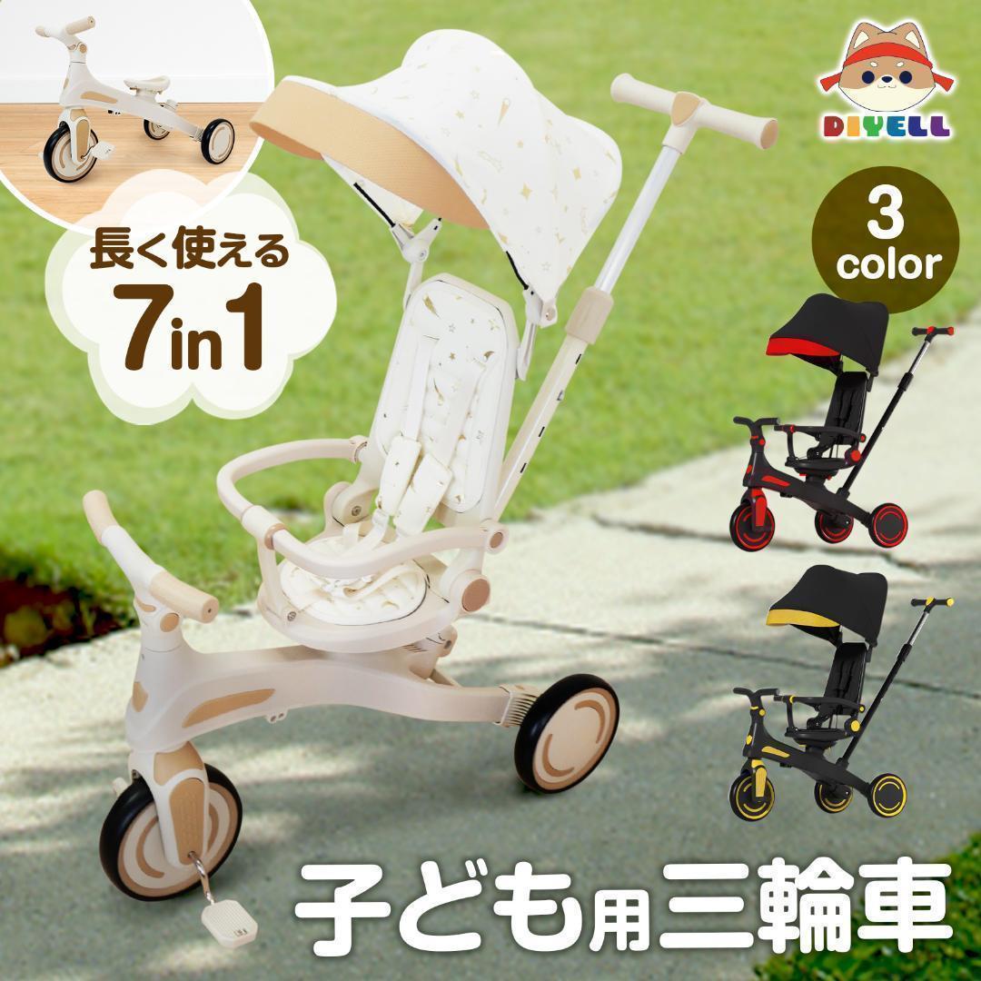 新品＊三輪車 手押し棒付き 7in1子供用 キッズバイク ベージュ2644