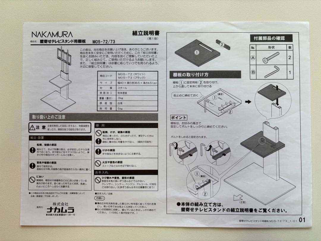 壁寄せテレビスタンド NAKAMURA