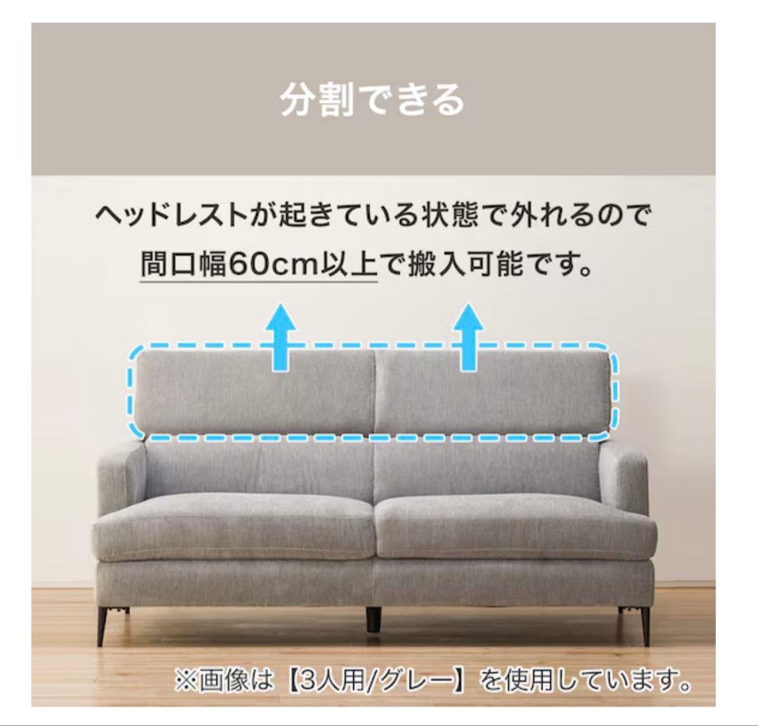 ニトリ　サザーラ　ソファー　3人掛け　ベージュ