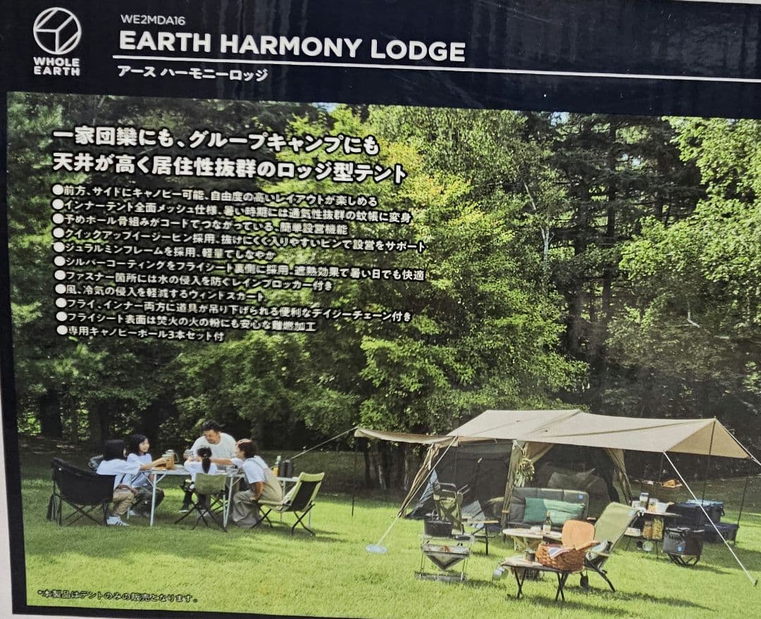 専用です ホールアース アースハーモニーロッジ WE2MDA16-SBEG 4人