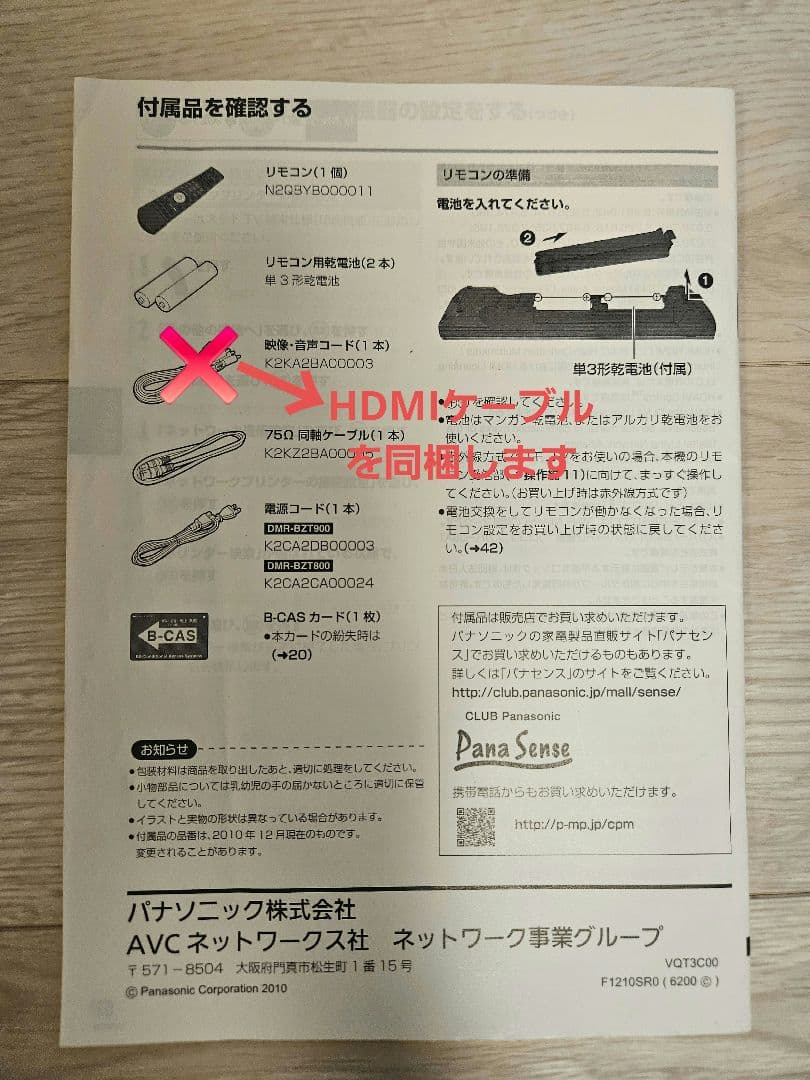 レコーダー Panasonic DIGA DMR-BZT800 Blu-ray 2TB