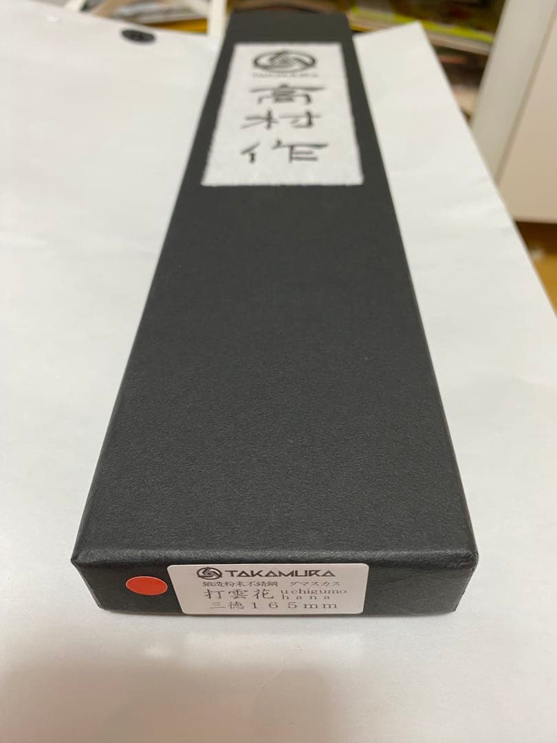 値下げ高村刃物　高村作　 打雲花　紅色ハンドル 三徳包丁 165mm