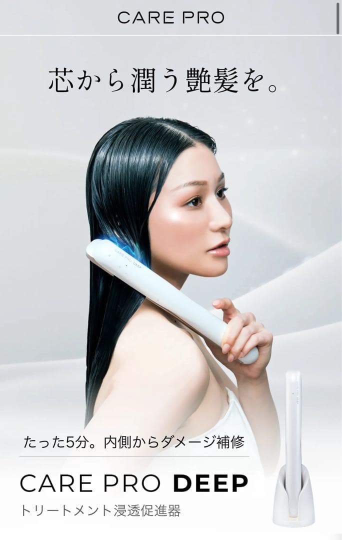 CARE PRO DEEP 超音波　ストレートコードレスヘアアイロン ホワイト