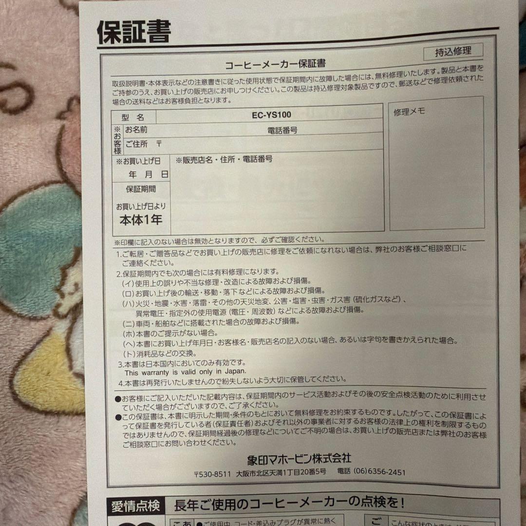 ゾウジルシ　コーヒーメーカー　EC-YS100-XB