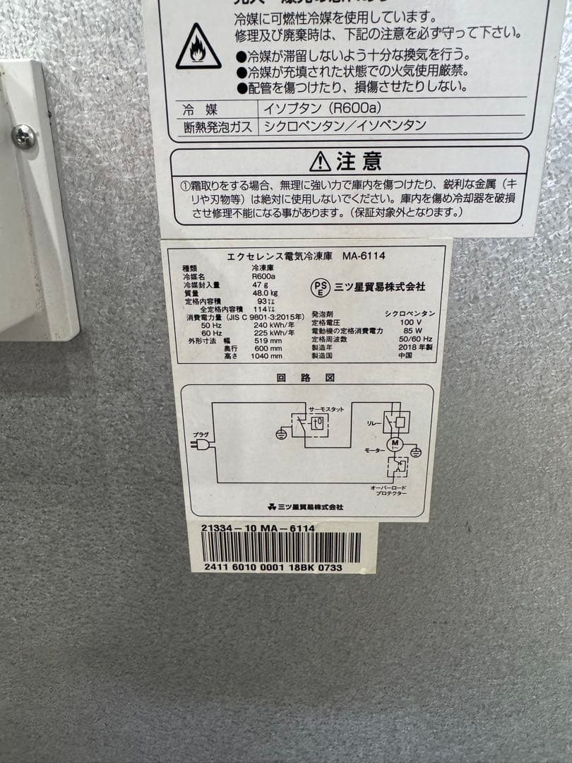 Excellence MA-6114 冷凍庫 シルバー 送料込