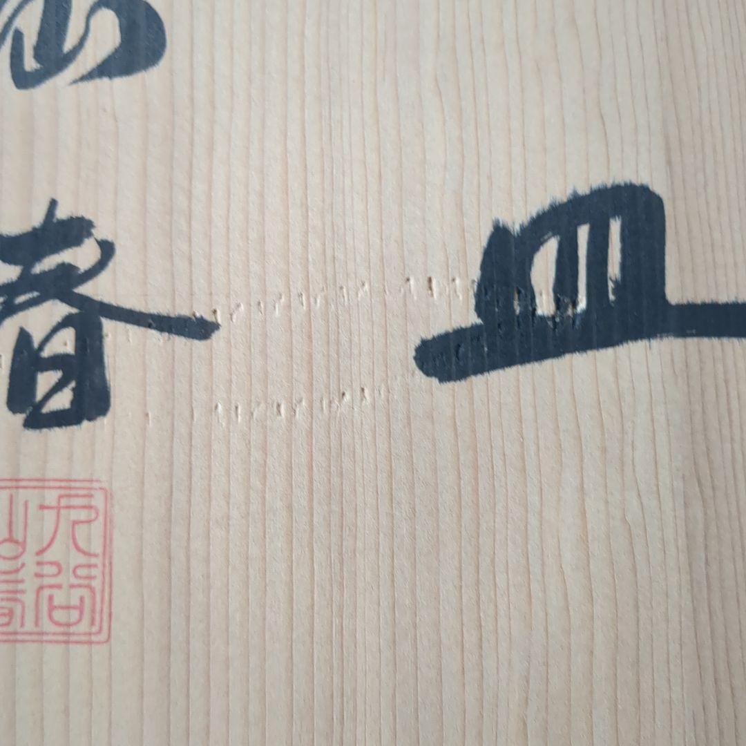 九谷焼　飾皿　38㌢