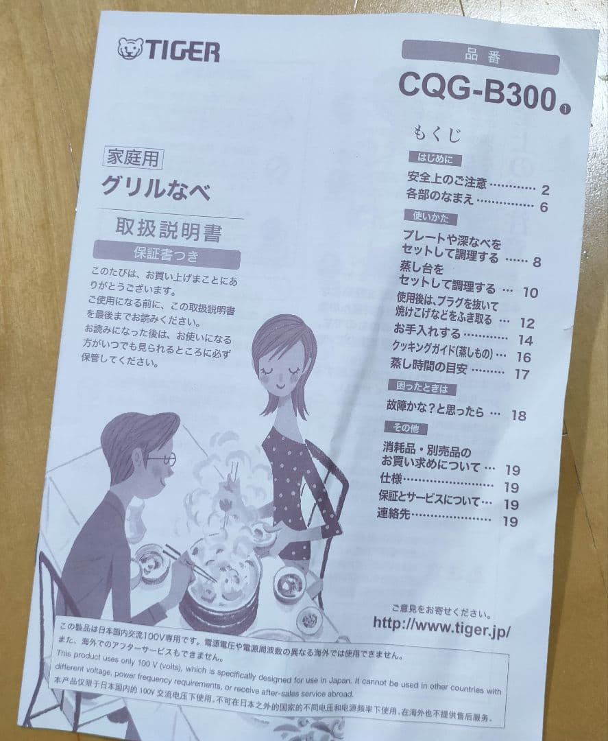 《美品》タイガー 多機能グリル鍋 3プレート（説明書・箱付き）