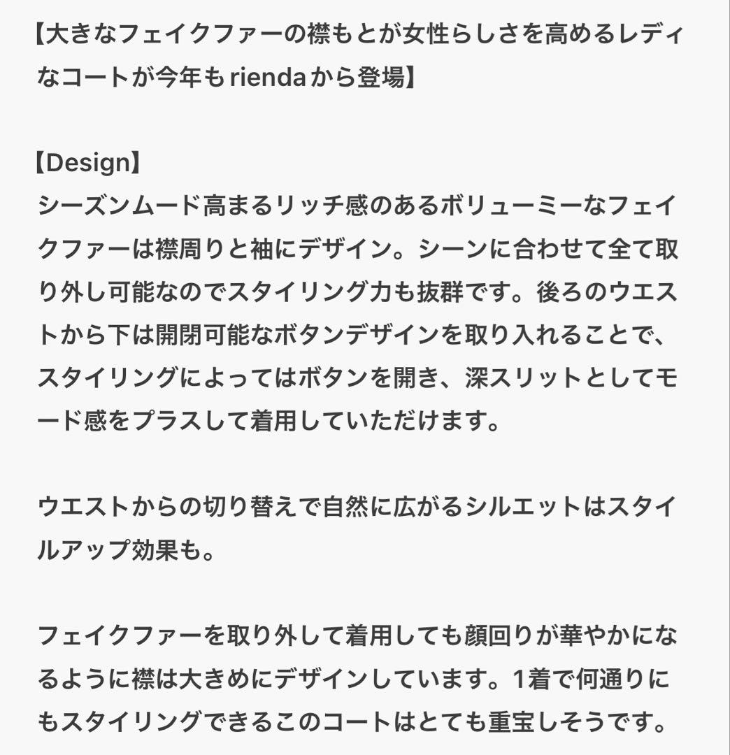 rienda ウールMIXクラッシィドレスコート