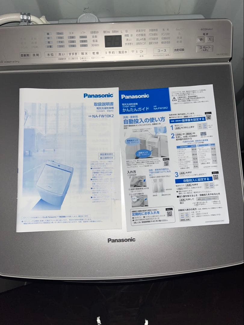 Panasonic 洗濯乾燥機 NA-FW10K2-N 2024年製