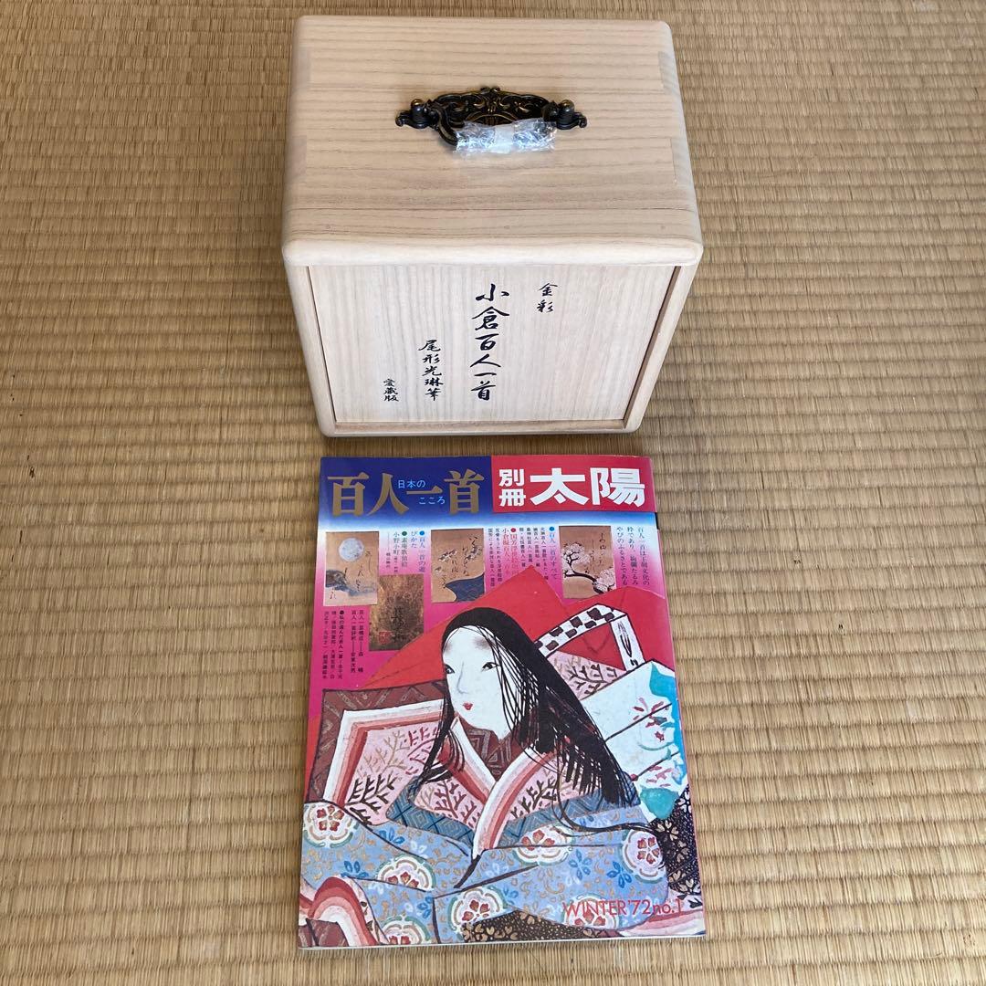 値下！尾形光琳筆 金彩「小倉百人一首」愛蔵版 桐箱入665/950付録付き
