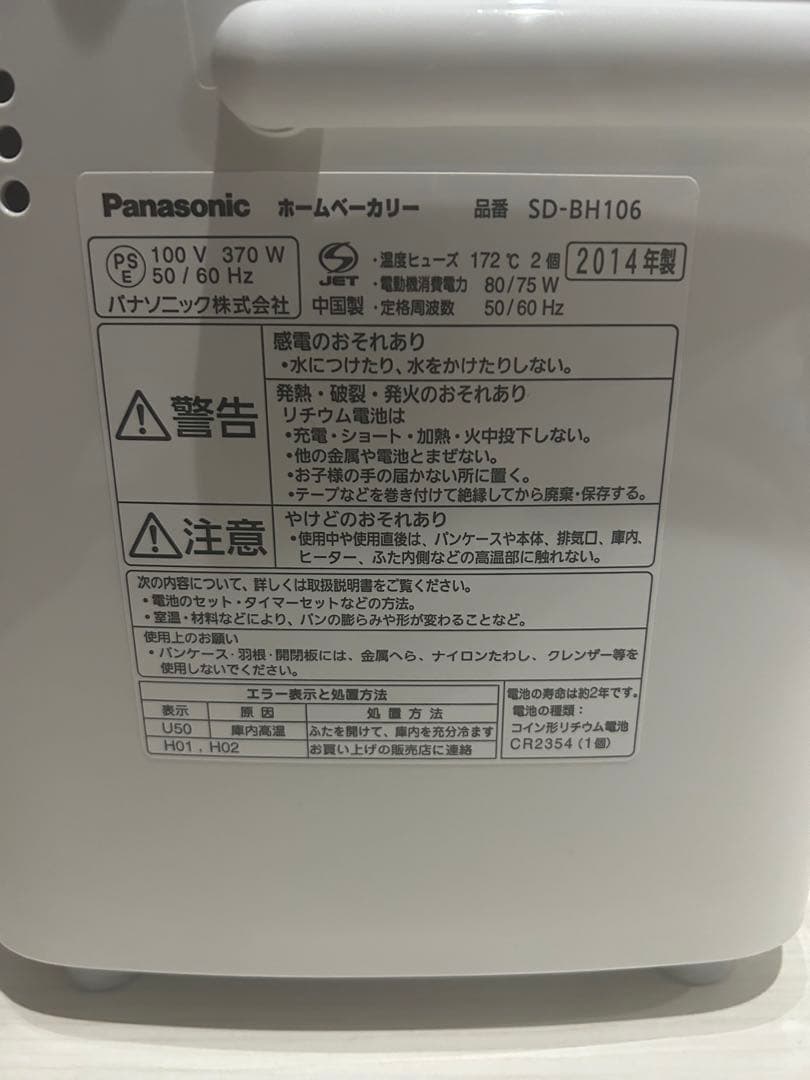 Panasonic パナソニックホームベーカリー SD-BH106