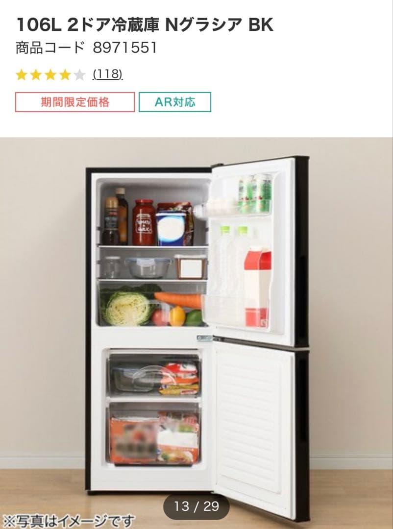 106L 2ドア冷蔵庫 Nグラシア BK ニトリ