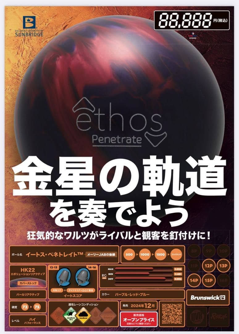 新品未使用イートス ペネトレイト15P2oz（ブランズウィック）　　2