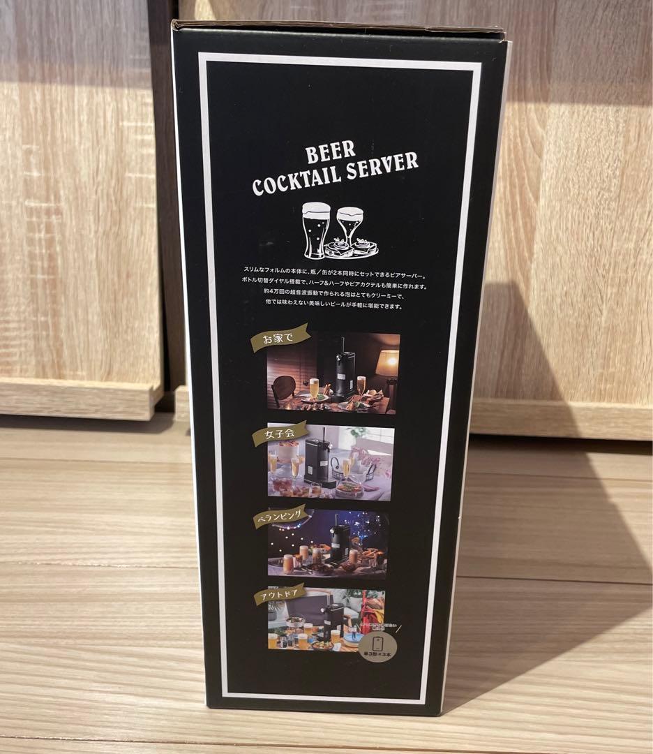 toffy ビールサーバー 新品未使用品 ブラック