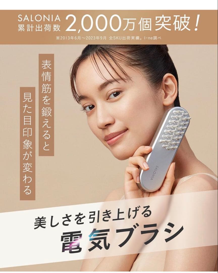 SARONIA EMS LIFT BRUSH サロニア EMSリフト電気ブラシ