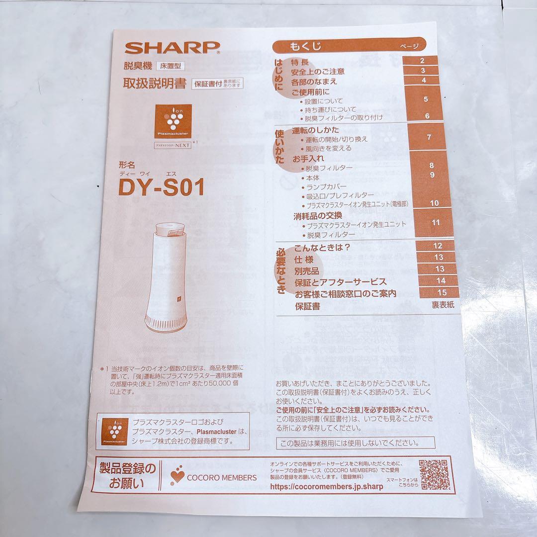 シャープ　SHARP　脱臭機 プラズマクラスター　DY-S01 2020年製