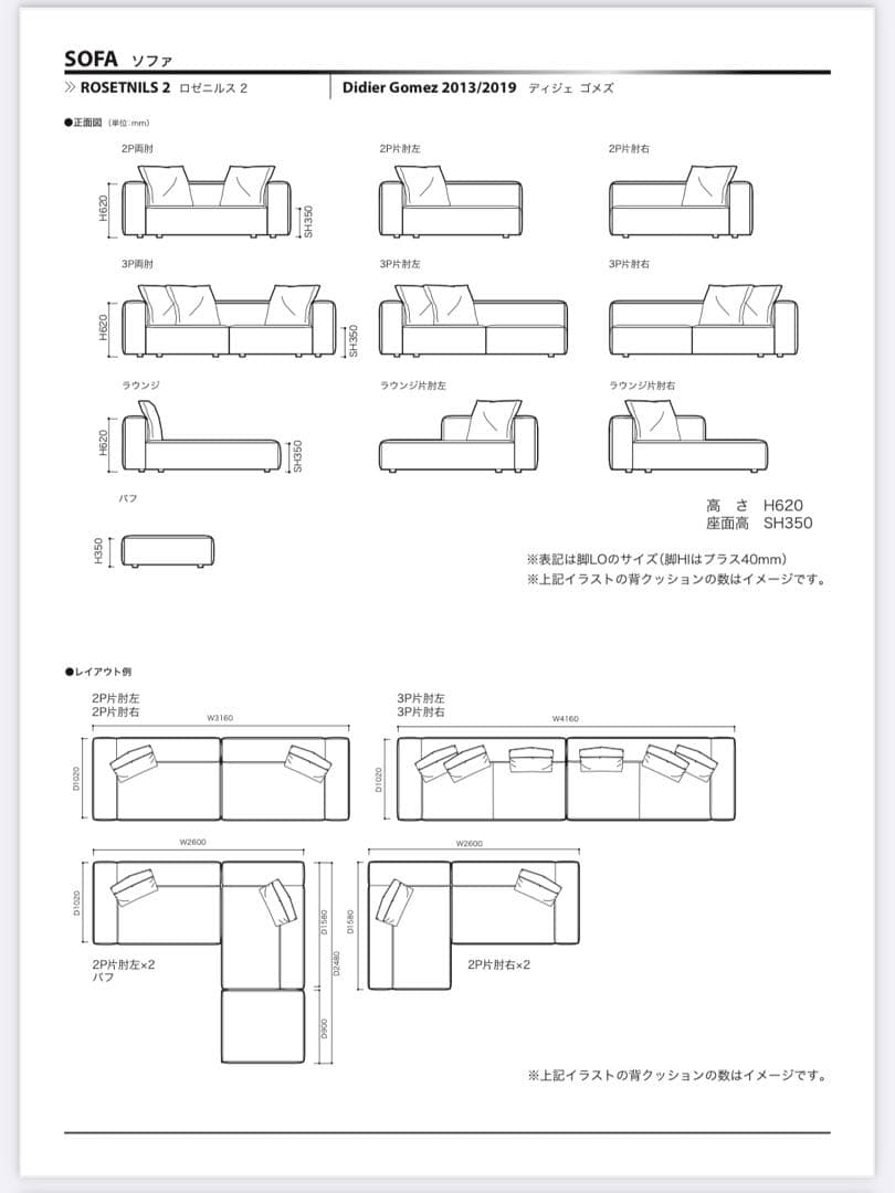 リーンロゼ　ソファ　ROSETNILS2 ロゼニルス　2Ｐ片肘左